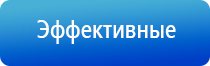Дэнас Остео аппарат