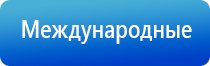 Дэнас Остео аппарат